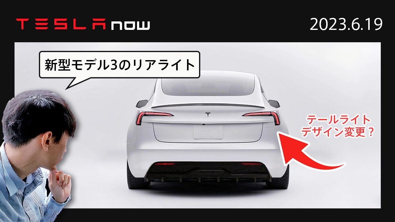 Breaking News] New Model 3 taillight design leaked!? - YouTube