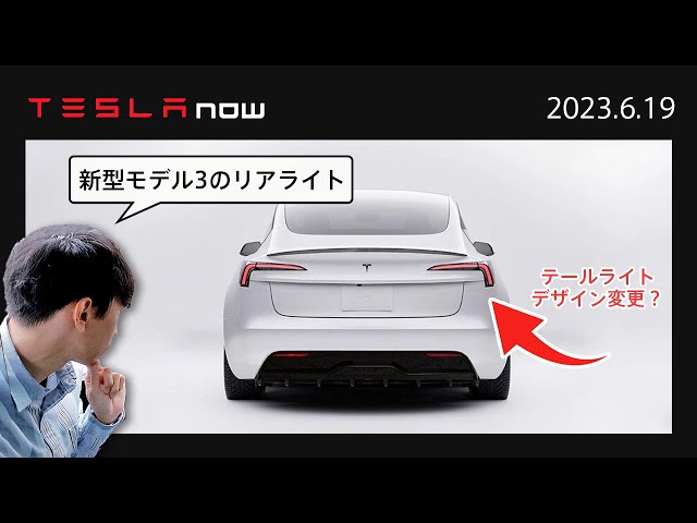 Breaking News] New Model 3 taillight design leaked!? - YouTube