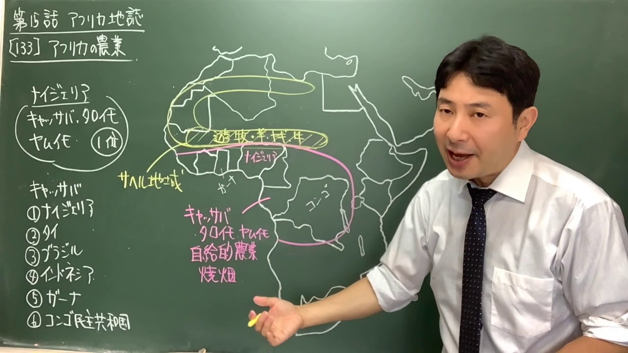 133   アフリカの農業　地理の羅針盤第15話