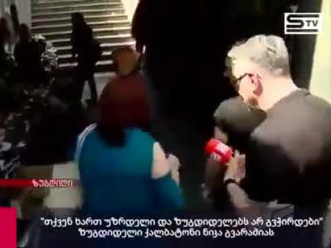 გვარამიას უტრაკებს ქალი