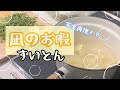 【再現レシピ】「凪のお暇」のすいとん【マンガ飯】もちもちで美味しい♪│Reproduced the food that appeared in the comic