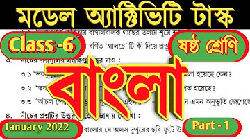 Class 6 Bengali Model Activity Task | Part 1|January 2022/Bengali model activity task class 6