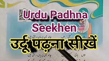 Urdu Reading Practice Lesson #UrduLessons #LearnUrdu #UrduLanguage