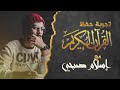 طريقة مجربة لحفظ القرآن الكريم انسان مش آلى 