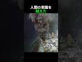 人間の常識を超えた生き物