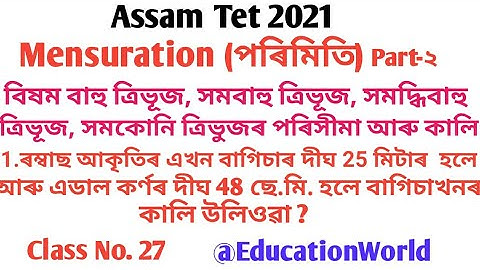 পৰিমিতি|Mensuration|Part-2|Assam Tet 2021|বিষমবাহু,সমবাহু,সমকোনি,সমদ্ধিবাহু ত্ৰিভুজ পৰিসীমা আৰু কালি