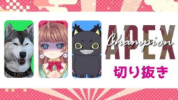 【#Vtuber】ダイヤ昇格がかかった１戦ちゃんぽん切り抜き【#APEX】