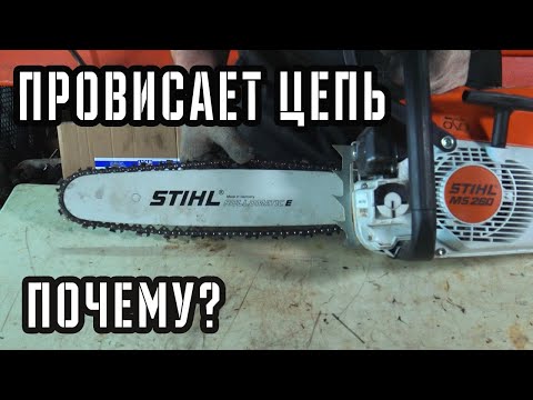 Почему провисает цепь на бензопиле? - Разбираемся.