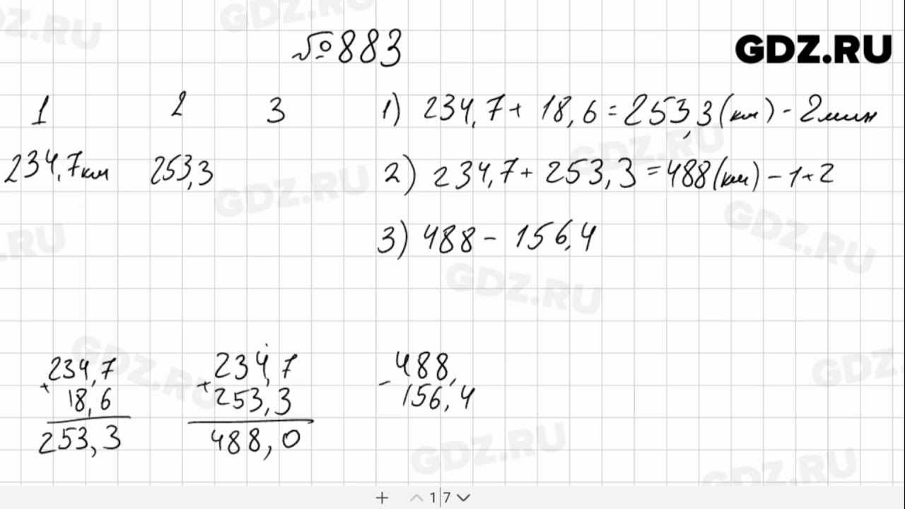 Математика шестой класс номер 5.83