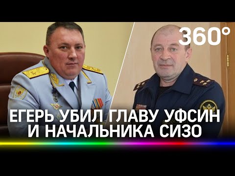 Расстрелял главу УФСИН и начальника СИЗО: егерь устроил «кровавую баню» в Забайкалье