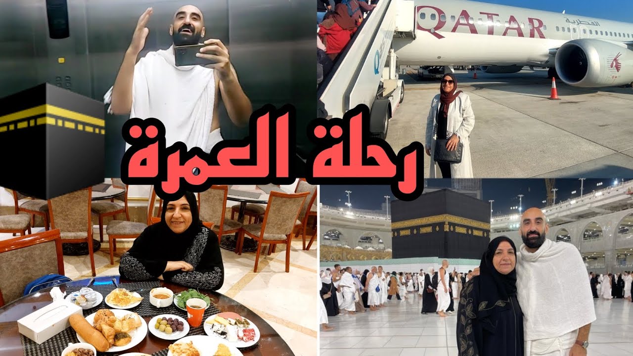 لحظات لا تنسى مع نبع الحنان خلال آداء مناسك العمرة
