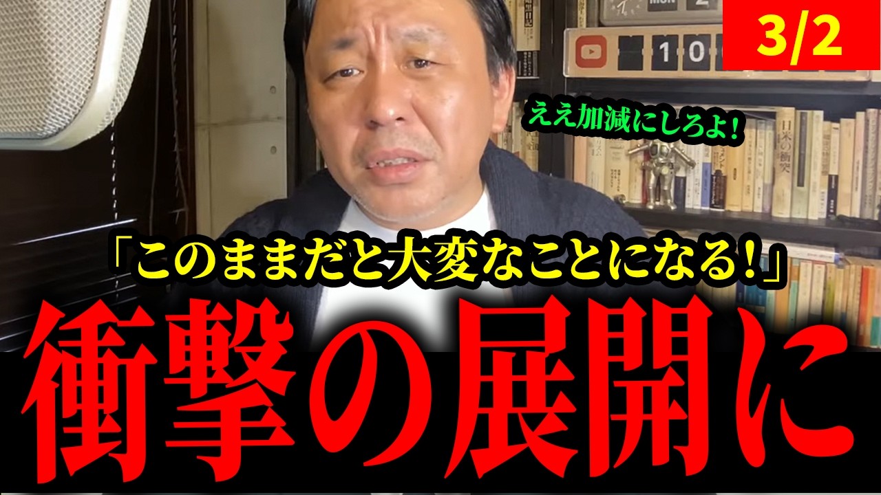 もう無理かもしれん【菅野完】