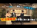 便秘外来の開設者小林弘幸が唱える生活習慣病に効く食べ物とは！？橋下徹の不調も改善できる！？/みんなのJAPAN MOVE/ゲスト:小林弘幸/vol.4/サンテレビ・BS12にて毎週放送中！