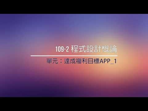 C07 3 5複利目標計算1