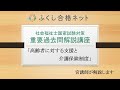 【社会福祉士・精神保健福祉士試験対策】重要過去問解説講座「高齢者に対する支援と介護保険制度」　宮香菜子講師