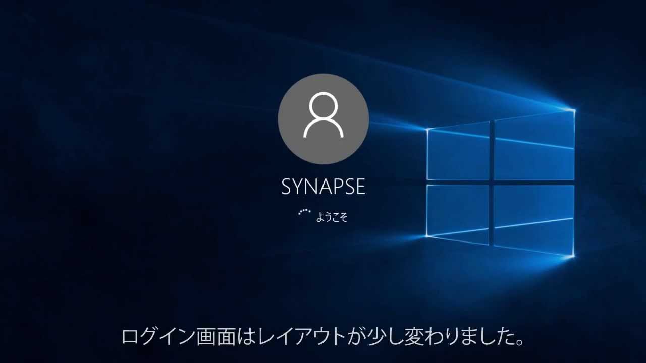 Windows 10登場直前特集 Vol 2 Windows 10の基本画面は シナプス マガジン