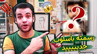 اول مره استخدم هذا الاسلوب في الرسم!! تتوقعوا هيحب الرسمة ولا لاء ؟!