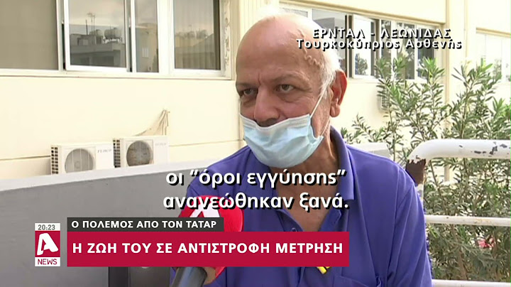 Η συγκλονιστική ιστορία του Ερντάλ που βαφτίστηκε Λεωνίδας