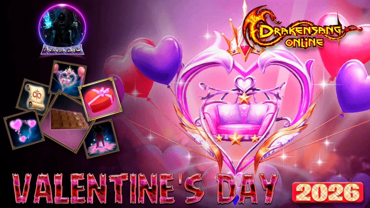 ДЕНЬ ВЛЮБЛЁННЫХ 2026 # Valentine's Day - Drakensang Online