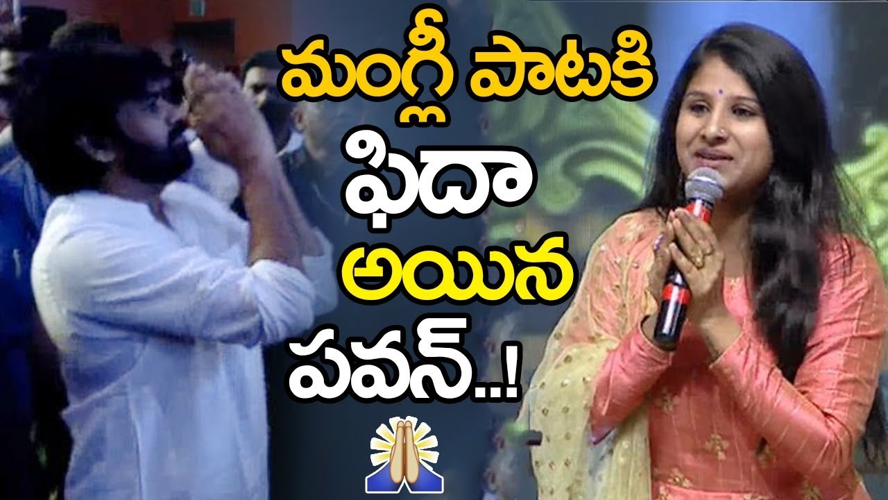 Pawan Kalyan Shocking Reaction To Mangli Song  Mangli Song On Chiranjeevi  NSE