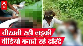 Hamirpur: दोस्त के सामने युवती को पीटा, कपड़े उतरवाए और वीडियो बनाकर कर दिया वायरल