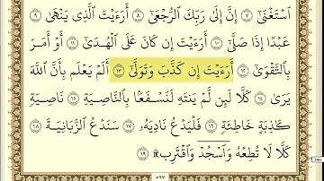 سورة العلق مكررة 30 مرة ماهر المعيقلي