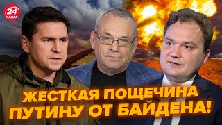 Яковенко, Мусієнко: Путін в ужасі після рішення Байдена. Найважливіше відбудеться вже у червні