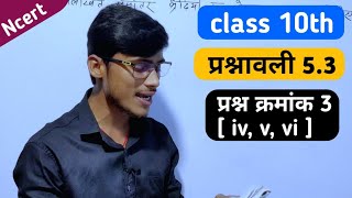 class 10th math ncert exercise 5.3 question number 3 [ iv v vi ] समांतर श्रेणी || by pankaj sir