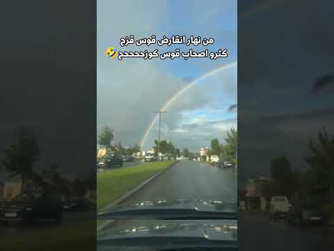 قوس قزح ضحك ولده دويتو المراه Duet الوكره اكسبلور الجيلي Funny 