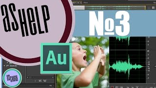 #AsHelp №3: Как убрать эффект эхо с аудио? iZotope #AsHelp №3: Как убрать эффект эхо с аудио? iZotope