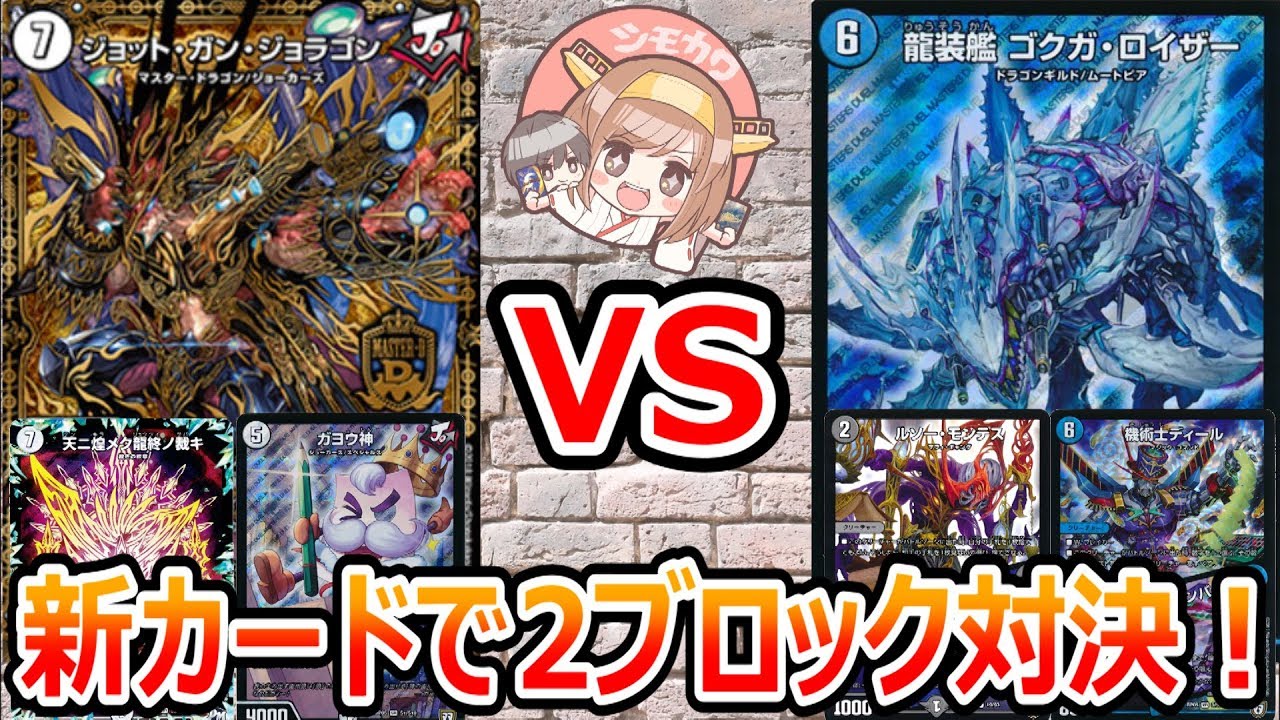 Duel Masters] 