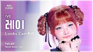 [#음중직캠] IVE REI (아이브 레이) – Looks Can Kill FanCam | 쇼! 음악중심 | MBC261024