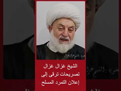 الشيخ غزال غزال يهاجم الدولة و يطالب بالفيدرالية أو اللامركزية السياسية