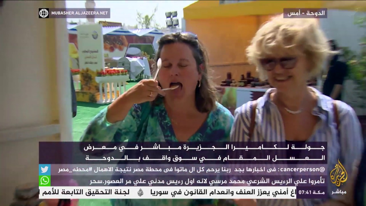 معرض العسل في الدوحة