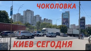 Соломенский район, Чоколовка