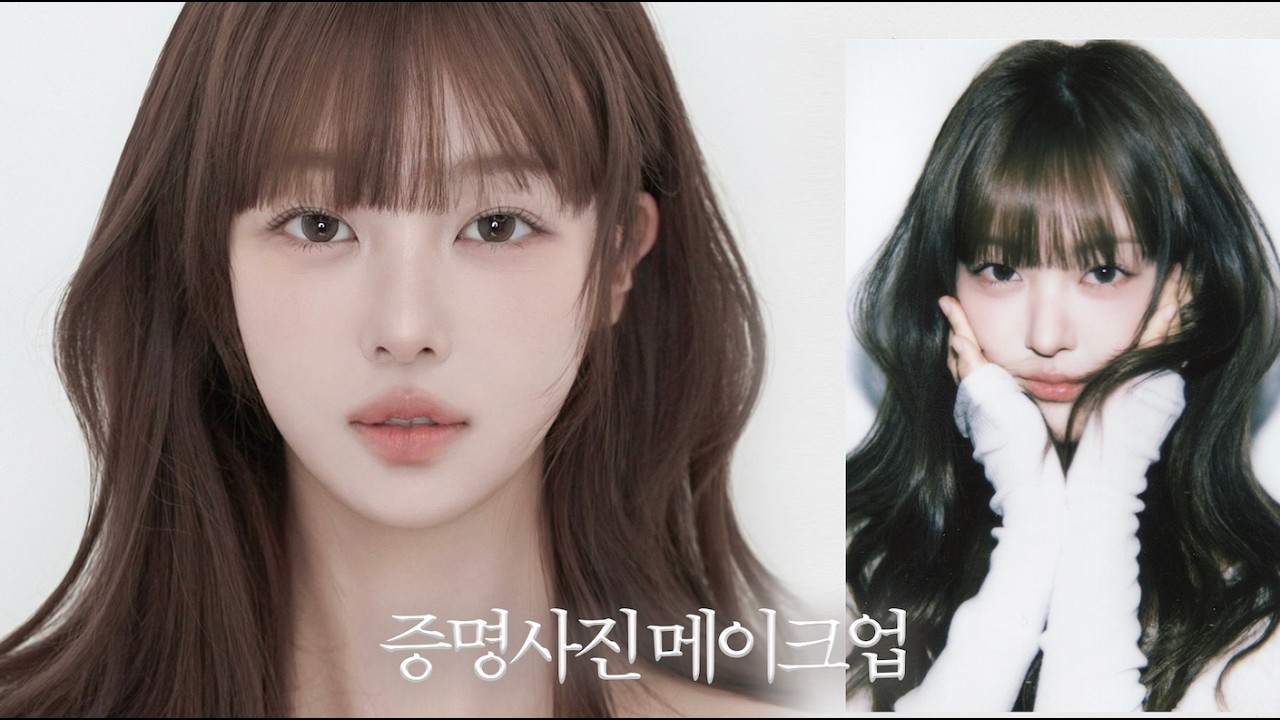 와.. 역대급 증명사진🤍 원래 내 얼굴인 듯 자연스러운 메이크업𓇢 𓆸