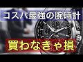 【コスパ最強】シチズン アテッサクロノグラフは“買い”なのか?