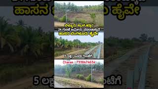24 Gunte Empty farmland sale in Bengaluru Hassan National Highway. Charan 7338474634.