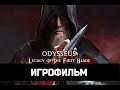 ИГРОФИЛЬМ Assassin’s Creed Кредо ассасина - Одиссея без комментариев