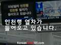 Korean Picture Video Vocabulary 13 - Subway