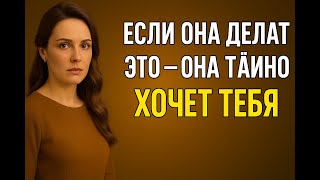 видео: Как женщины относятся к мужчине, который им secretly нравится | Женская психология картинка: Как женщины относятся к мужчине, который им secretly нравится | Женская психология
