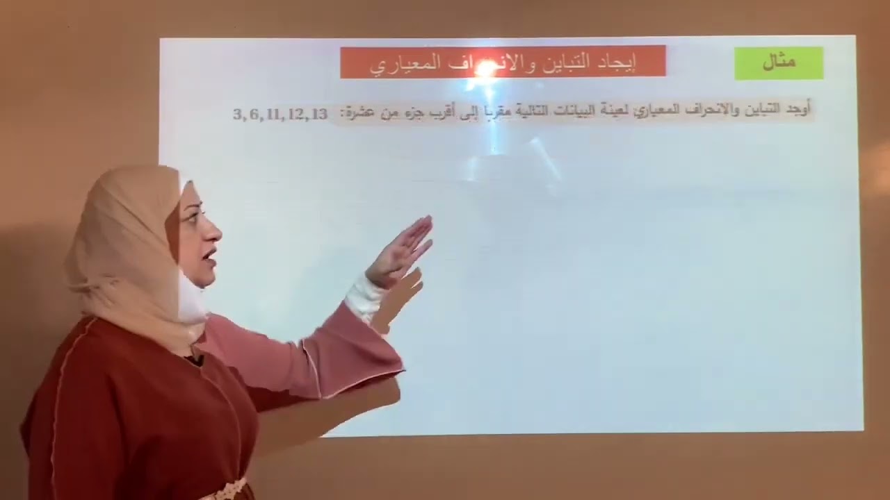 مقاييس التشتت - ريض٣٥٢