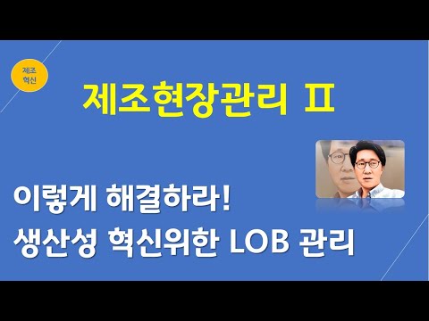 [이렇개 해결하라] 제조업 현장관리와 생산성향상(원가혁신, 제조기술)