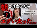 【今すぐやめて】一瞬で太る最悪な朝ごはん！！絶対に食べてはいけない朝食ワースト５ | 体脂肪増える| 1日の血糖値底上げ | 日本人の約５割が食べてる