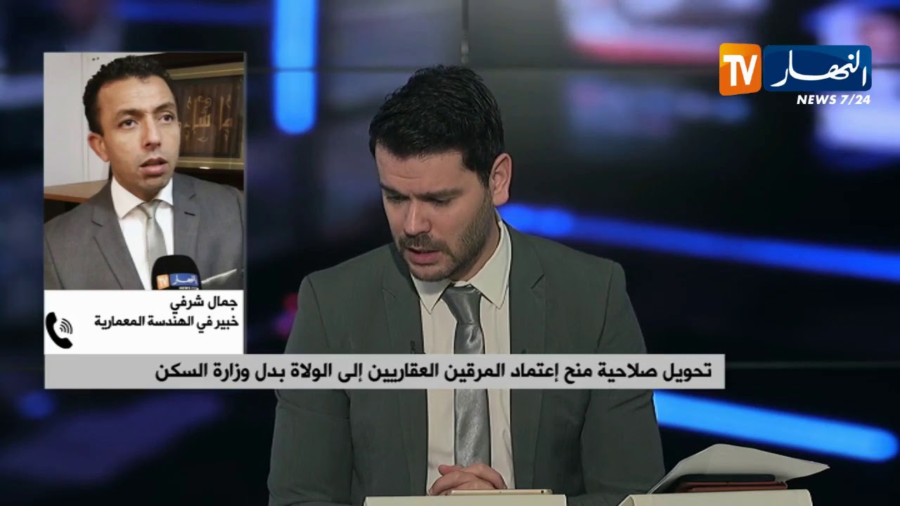 تحويل منح إعتماد المرقين العقاريين إلى الولاة..تخوف من مبدأ الشكارة في منح الإعتمادات