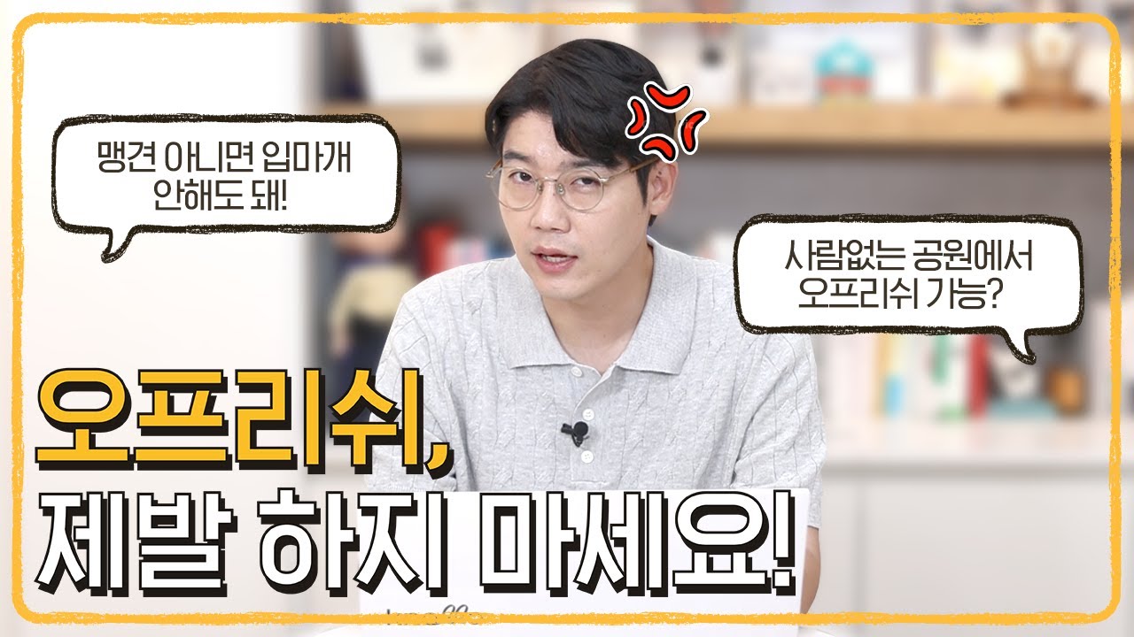 오프리쉬 개물림 사고, 다시는 일어나면 안됩니다!🙅🏻‍♂️ l 팩트체크 l 설채현 행동학 수의사