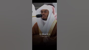 تلاوة خاشعة من سورة ( الحجر الايه ٤٩-٥٥) القارئ الشيخ ياسر الدوسري #القرأن_الكريم