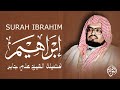سورة ابراهيم كاملة Surah Ibrahim الشيخ علي جابر بصوت جميل صدي صوت 