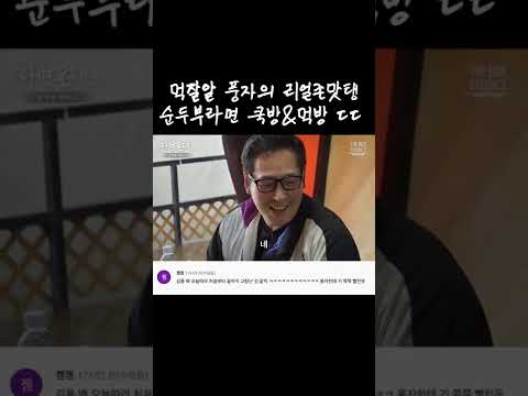 <strong>풍자가</strong> 끓이는 해장라면ㄷㄷ