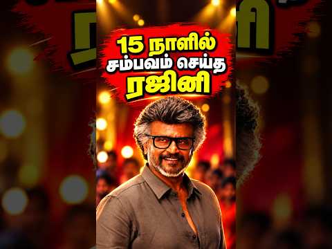 பாக்ஸ் ஆபிஸ்: ஜெயிலர் 2 தமிழ்நாட்டில் 15 நாட்களில் செய்துள்ள வசூல் - Cineulagam
